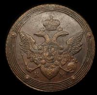 5 копеек 1805 года
