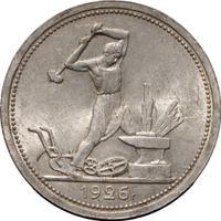 Один полтинник 1926 года