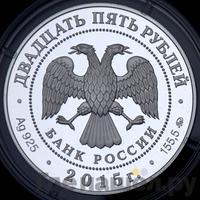 25 рублей 2015 года ММД