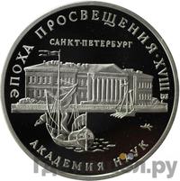 3 рубля 1992 года ММД