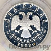 2 рубля 2008 года СПМД