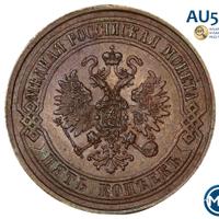 5 копеек 1872 года