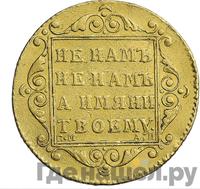 5 рублей 1799 года СМ АИ