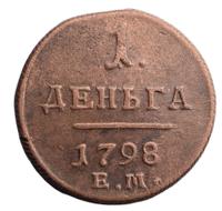 Деньга 1798 года