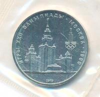 1 рубль 1979 года