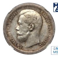 50 копеек 1896 года