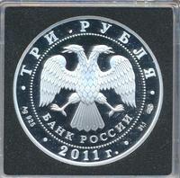 3 рубля 2011 года СПМД