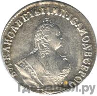 Гривенник 1750 года