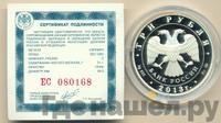 3 рубля 2013 года ММД