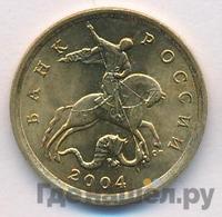 10 копеек 2004 года