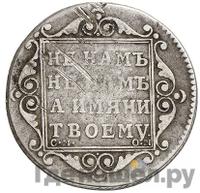 Полуполтинник 1800 года