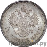 25 копеек 1887 года АГ