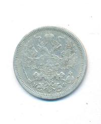 20 копеек 1881 года СПБ НФ