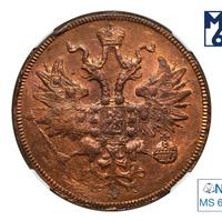 5 копеек 1862 года