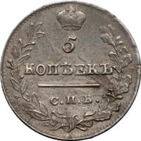5 копеек 1822 года