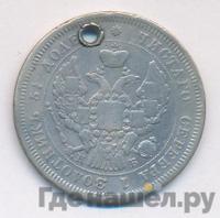 25 копеек 1845 года