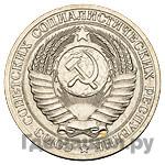 50 копеек 1953 года