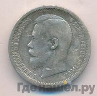 50 копеек 1901 года