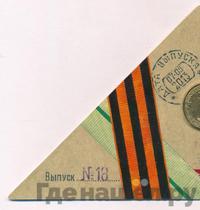 10 рублей 2013 года СПМД Города воинской славы