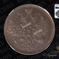 5 копеек 1865 года