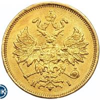 5 рублей 1876 года СПБ НI