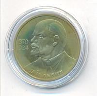 1 рубль 1985 года  Ленин
