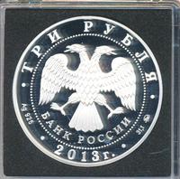 3 рубля 2013 года ММД