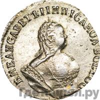 Гривенник 1749 года