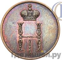 Денежка 1849 года