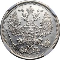 20 копеек 1873 года