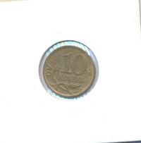 10 копеек 2007 года