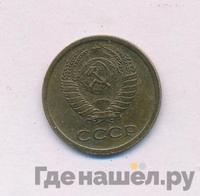 1 копейка 1965 года