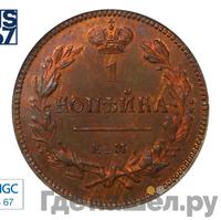 1 копейка 1810 года