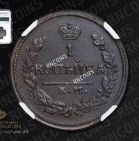 1 копейка 1830 года