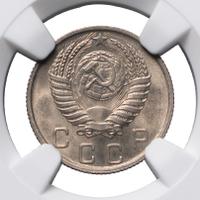 10 копеек 1950 года