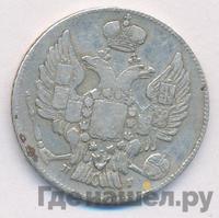 20 копеек 1833 года СПБ НГ