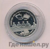 3 рубля 1995 года ЛМД