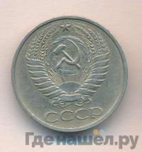 50 копеек 1976 года
