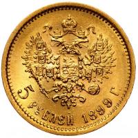 5 рублей 1899 года