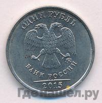 1 рубль 2015 года ММД
