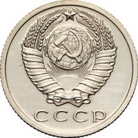 15 копеек 1966 года