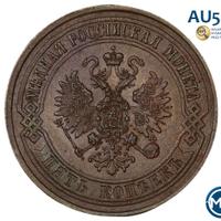 5 копеек 1872 года