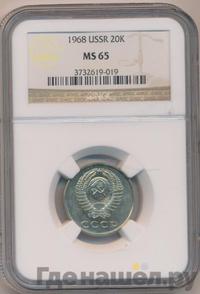 20 копеек 1968 года