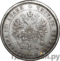 Полтина 1879 года СПБ НФ