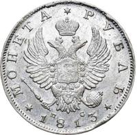 1 рубль 1813 года