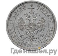 25 копеек 1869 года СПБ НI