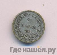 25 пенни 1875 года S Для Финляндии