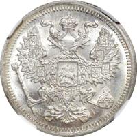 20 копеек 1893 года СПБ АГ