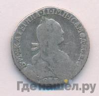 Гривенник 1775 года