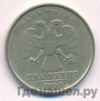 2 рубля 1998 года